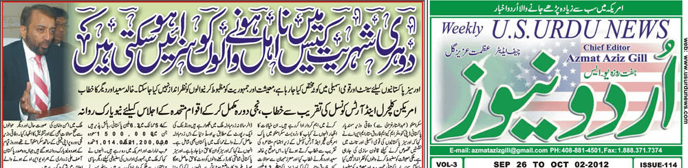 U rdu News 9-27-2012page1a